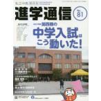  частная средний высота .. сообщение Kansai версия No.81(2021) 2021 отчетный год * Kansai .. средний . вступительный экзамен. .. перемещение ..!