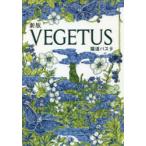 VEGETUS　猫道パスタ/著