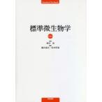  стандарт микробиология бог ../..... Хара / редактирование Matsumoto ../ редактирование 