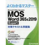 MOS Word 365&2019 Expert меры текст & рабочая тетрадь Microsoft Office Specialist