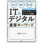  смотреть читать понимать IT& цифровой важное ключевое слово Nikkei персональный компьютер / сборник 
