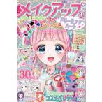 メイクアップぬりえBOOK　ドリーミング