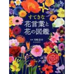 su... цветок слова . цветок. иллюстрированная книга Kawasaki ../..