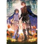 Unnamed　Memory　6　名も無き物語に終焉を　古宮九時/著