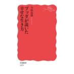 ブッダが説いた幸せな生き方　今枝由郎/著