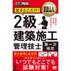 выходить .. только!2 класс строительство сооружение инженер управления первый следующий сертификация сооружение управление технология сертификация учеба документ .. Кадзуко / вместе работа Ikemoto . один / вместе работа скорость вода ../ вместе работа 