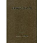  дорога структура .. описание . эксплуатация (2021) модифицировано . версия Япония дорога ассоциация / редактирование 