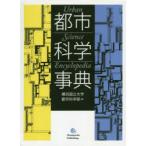  город наука лексика Yokohama страна . университет город наука часть / сборник 