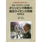 IOC Family по причине Olympic товарный знак. отличие закон лицензия проблема . мысль . товарный знак система. поломка ..... большой ./ работа 