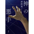  бог. плохой рука .../ работа 