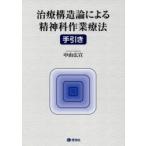  терапия структура теория по причине . бог . работа терапевтические рука скидка Nakayama широкий ./ работа 