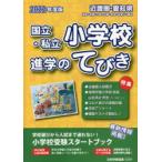 *22 Kinki .* префектура Аичи страна .* частная начальная школа .