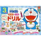 3........ temi для! Doraemon .. и воспитание возможен! возможен!! дрель 