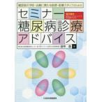  диабет. предотвращение * терапия ......* медицинская помощь штат служащих поэтому. семинар диабет медицинская совет рисовое поле средний ./ работа 
