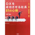 DX. успех побудить совершить фирма длина 81. сердце выгода человек материал, организация, технология выбор, инвестирование Нагай ../ работа 