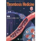 Thrombosis Medicine Vol.11No.2(2021-6) специальный выпуск COVID-19 болезнь .. соответствует [Thrombosis Medicine] редактирование комитет / редактирование 