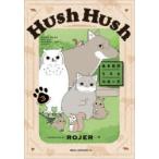Hush Hush ある日のリスとコヨーテ 3 ROJER/著