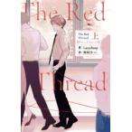 The　Red　Thread　上　Lazysheep/著　南知沙/訳
