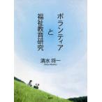  волонтер . благосостояние образование изучение Shimizu . один / работа 