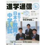 частная средний высота .. сообщение Kansai версия No.82(2021) изменить японский образование . средний . вступительный экзамен 