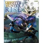 モンスターハンターライズ公式ガイドブック　ファミ通書籍編集部/責任編集