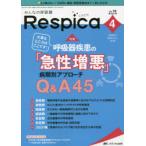 все. .. контейнер Respica.. терапевтические. площадка . главный .. специализация журнал no. 19 шт 4 номер (2021-4) серьезный . место. здесь.!.. контейнер болезнь. [ внезапный .. плохой ] болезнь период другой approach Q&A45