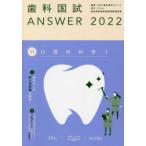  зуб . страна .ANSWER 2022Volume11 полость рта вне наука DES зуб . образование school / редактирование 