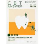 CBT ANSWER зуб .CBT меры рабочая тетрадь Volume1 основа .CBT ANSWER редактирование комитет / редактирование 