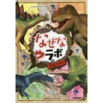 恐竜ファイル