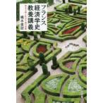  Франция экономическая история образование ...книга@ принцип . общество принцип. . глициния . дерево ../ работа 