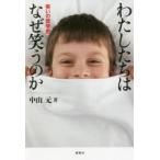  хлопчатник сделал .. почему смех .. . смех .. философия история Nakayama изначальный / работа 