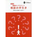  работа место. домогательство консультации. рука скидка консультации соответствие основа из отвечающий для до 