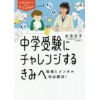 中学入試の本その他