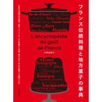  Франция традиция кулинария . район кондитерские изделия. лексика все район. еда культура . история, пищевые ингредиенты, вино, сыр. знания из кулинария * кондитерские изделия. конструкция person до .. делать понимание возможен Омори .../ работа 