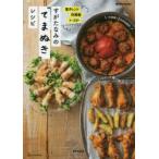 すがたなみの“てまぬき”レシピ　電子レンジ・炊飯器・トースターだけでできる!　すがたなみ/〔著〕