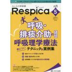  все. .. контейнер Respica.. терапевтические. площадка . главный .. специализация журнал no. 19 шт 5 номер (2021-5)..*.. помощь поэтому. .. физика терапевтические ....! technique & реальный пример сборник 