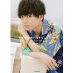千葉翔也のバッチリしようや1stフォトブック〜Home〜