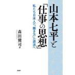  Yamamoto Shichihei .[ работа. мысль ] мы день сам. [.. person ]. источник .. Morita ../ работа 