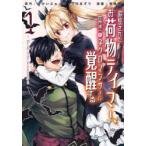 追放されたお荷物テイマー、世界唯一のネクロマンサーに覚醒する　The　tale　of　the　necromancer．　1　すかいふぁーむ/原作　日向あずり/原作　青峰翼/漫画