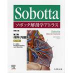 sobota анатомия Atlas no. 2 шт body .( внутренности серия ) Friedrich Paulsen/. работа Jens Waschke/. работа гора рисовое поле -слойный человек / перевод 