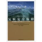  климат безопасность гарантия земля температура ... свободный ..... Индия futoshi flat . Sasagawa flat мир объединение море . политика изучение место / сборник .. превосходящий /..