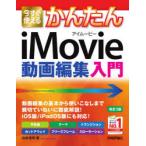  сейчас сразу можно использовать простой iMovie анимация редактирование введение (2021) модифицировано .3 версия Yamamoto ../ работа 