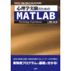  психология эксперимент поэтому. MATLAB [ подготовка ][ эксперимент ][ анализ ] способ . описание!.. самец один ./ работа 