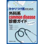  требуется присоединение . поэтому. хирургия серия common disease медицинская гид сейчас, что делать? белый камень . мужчина / редактирование сверху рисовое поле ../ редактирование 2 .. сырой / редактирование 