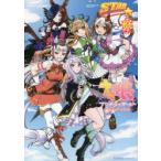 ウマ娘プリティーダービーアンソロジーコミックSTAR　2　Cygames/原作