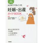  беременность * рождение гид BOOK впервые . мама & папа. Watanabe ../..