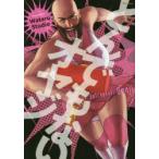とんでもないオヤジ　Wataru　Studio/著
