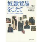 .. торговля .... запад Africa * Индия хлопок ткань * мир экономика Kobayashi Kazuo / работа 