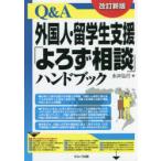 Q&A зарубежный человек *. студент поддержка [... консультации ] рука книжка Нагай . line / работа 