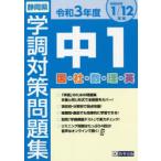 .3 Shizuoka префектура средний 1. style меры рабочая тетрадь 